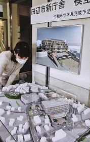田辺市／新庁舎の模型展示／２０２４年３月完成予定