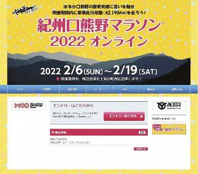 「紀州口熊野マラソン２０２２オンライン」のホームページ