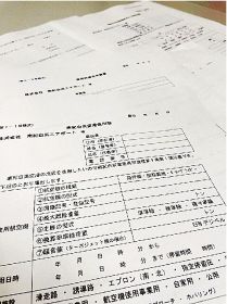 和歌山県の南紀白浜空港で使われる各種申請書類。管理に手間が生じているという