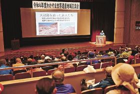 多くの語り部が参加した「わかやま世界遺産地域交流会」（８日、和歌山県串本町串本で）