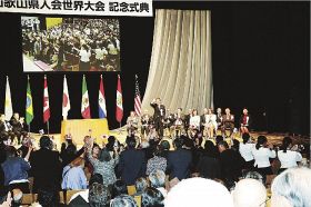 ２０１９年に開催された前回の県人会世界大会（和歌山市で）