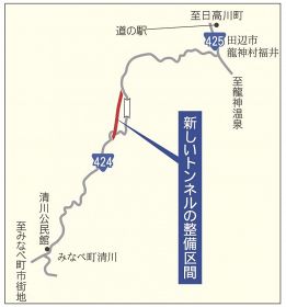 新しい「切目辻」トンネル完成　国道４２４号みなべと龍神の境界に、和歌山