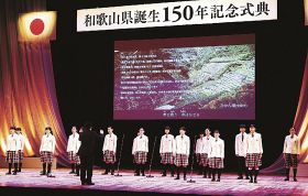 県誕生１５０年記念式典で県民歌を歌う和歌山児童合唱団（２１日、和歌山市で）