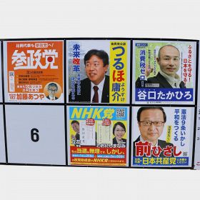 参院選和歌山選挙区のポスター掲示板（和歌山県田辺市内で）