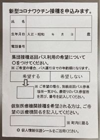 和歌山県白浜町が案内文に同封するワクチン接種予約のはがき
