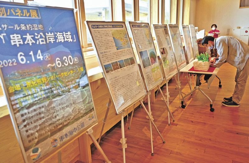 ラムサール条約に登録されている「串本沿岸海域」を紹介するパネル展（和歌山県串本町潮岬で）