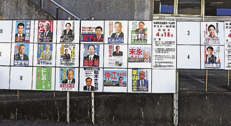 掲示板に張られた選挙ポスター（串本町串本で）