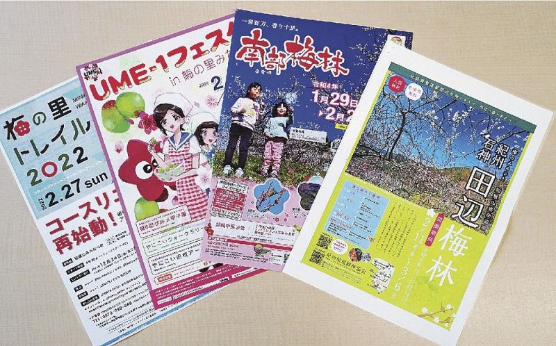 和歌山県の田辺市とみなべ町の梅林や２月に開催するイベントのチラシ