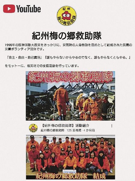 紀州梅の郷救助隊を紹介するユーチューブの画面