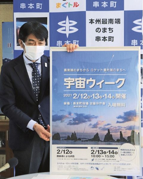宇宙兄弟 ポスター披露も 串本でロケット関連イベント 紀伊民報agara