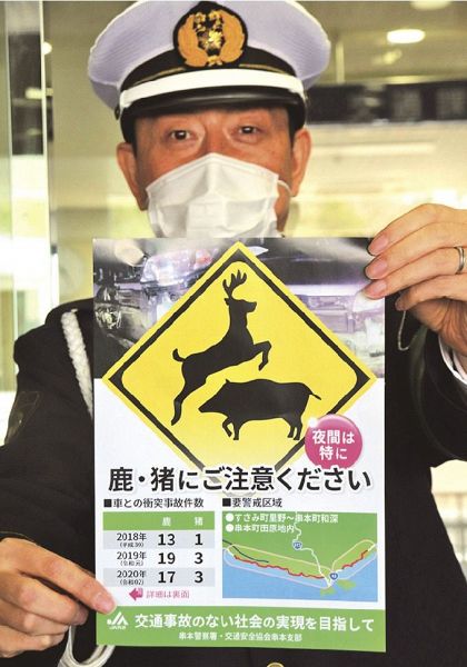 シカやイノシシとの衝突注意 事故多発で串本署がチラシ 紀伊民報agara