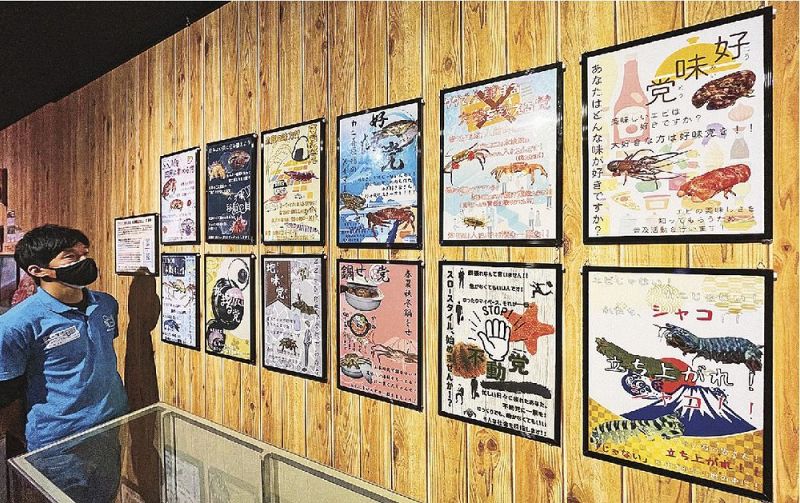 水族館内では、総選挙を戦う１２団体のポスターが掲示されている（和歌山県すさみ町江住で）