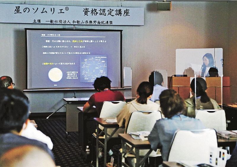 ３０人が参加して開かれた「星のソムリエ」の資格認定講座（２４日、和歌山県串本町串本で）