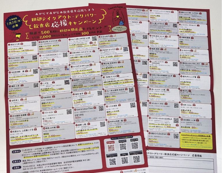 和歌山県の田辺観光協会が作成したテークアウトや配達サービスをしている飲食店を紹介したチラシ