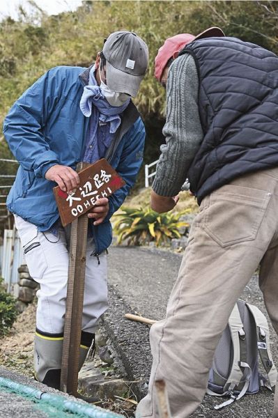 看板を設置する熊野古道大辺路刈り開き隊のメンバー（和歌山県串本町和深で）