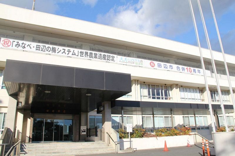 和歌山県の田辺市役所
