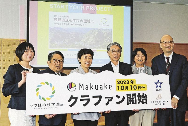 ２０２５年の開校を目指し、クラウドファンディング開始を宣言する仙石恭子代表理事（右から４人目）ら＝１０日、和歌山市で