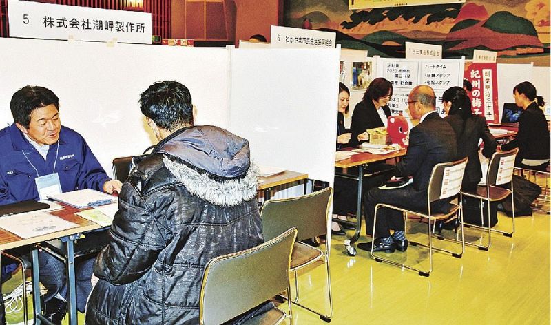 再就職を支援するために開かれた合同企業説明会（和歌山県田辺市新屋敷町で）