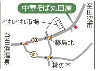 地図・中華そば丸田屋