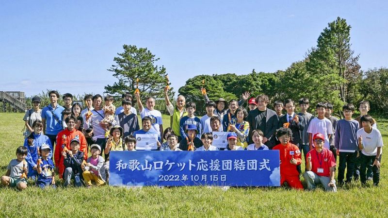 和歌山ロケット応援団の結団式に集まった応援団のメンバーやモデルロケットを打ち上げる催しの参加者ら（和歌山県串本町潮岬で）