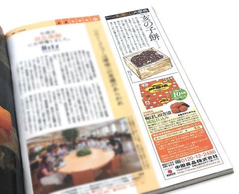 中田食品の広告「知られざる和歌山大辞典」（ページ右側）