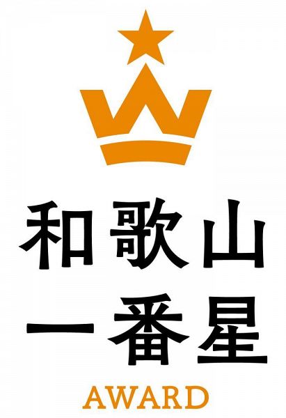和歌山県の新たな県産品推奨制度「和歌山一番星アワード」のロゴマーク