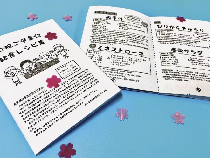 田辺市ホームページで公開している給食レシピ集