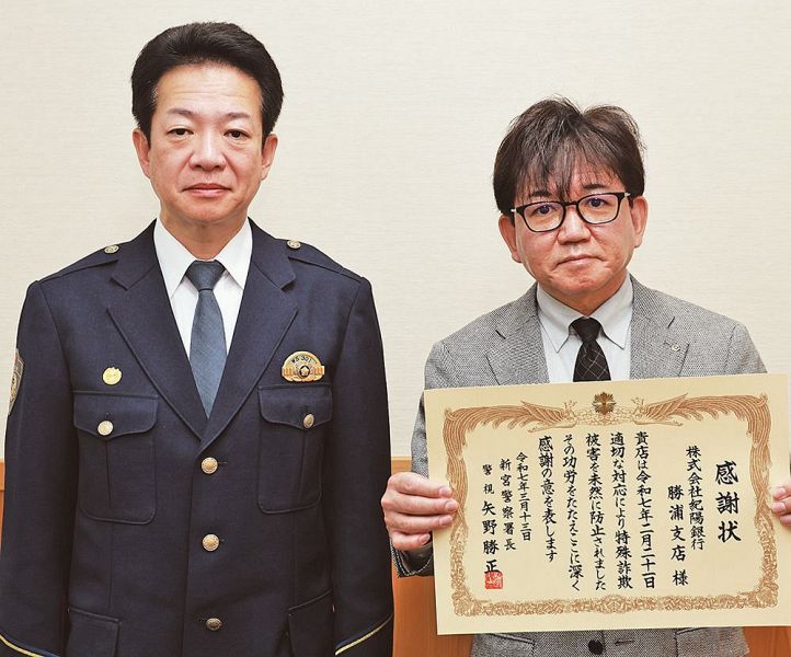 矢野勝正署長（左）から感謝状を受け取った松窪紀行支店長＝１３日、和歌山県新宮市新宮で