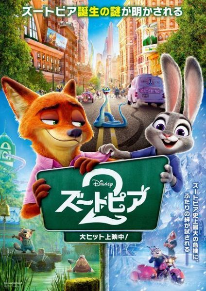 ディズニー・アニメーション映画『ズートピア２』（公開中） （C） 2025 Disney Enterprises, Inc. All Rights Reserved.