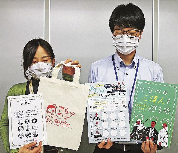 三偉人ゆかりの地を巡るキャンペーンのパンフレットとオリジナルトートバッグ、踏破認定証