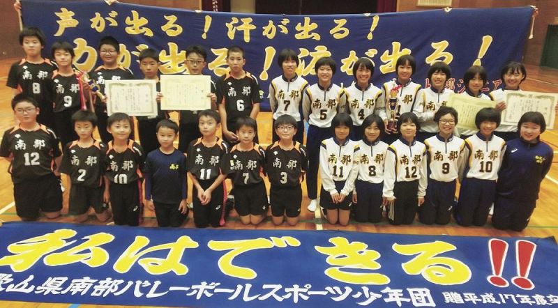 優勝した南部バレーボールスポーツ少年団の男子チームと女子チーム