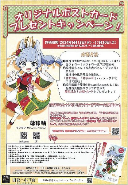 オリジナルのポストカードを贈る、キャンペーンを紹介するチラシ