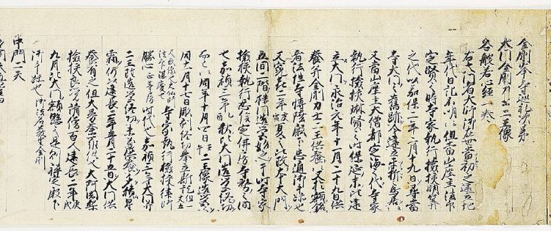 「明恵上人金剛峯寺巡礼次第」（金剛峯寺）