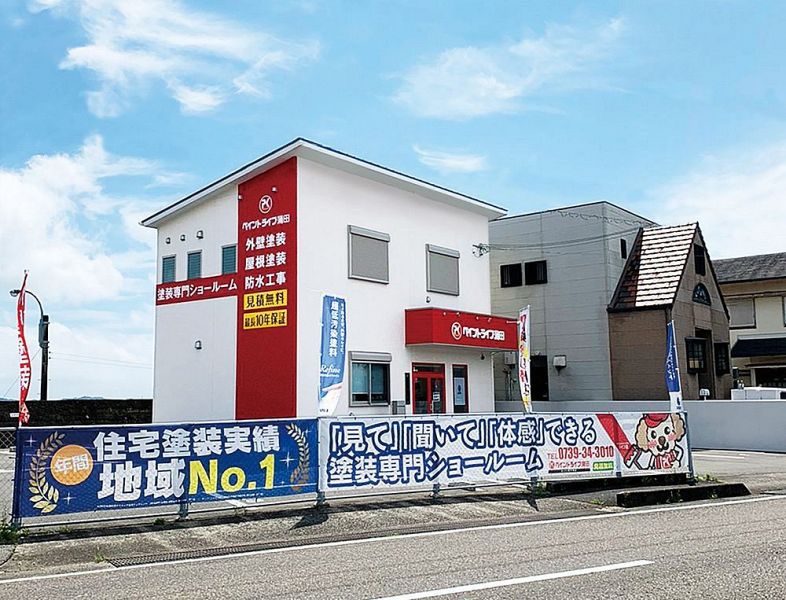 ペイントライフ蒲田