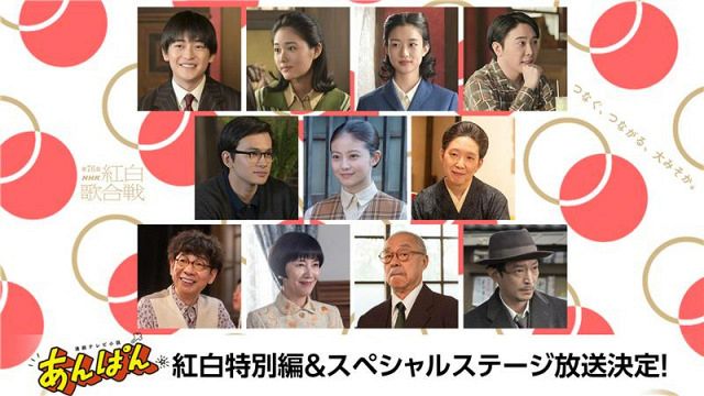連続テレビ小説『あんぱん』“特別編＆スペシャルステージ”決定 （C）NHK