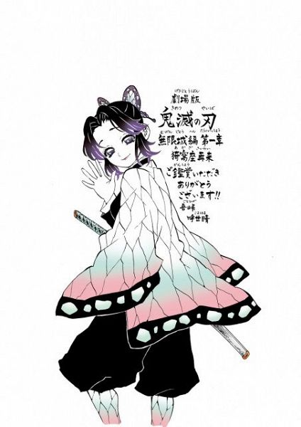 『劇場版「鬼滅の刃」無限城編 第一章 猗窩座再来』新たな入場者特典「鑑賞御礼メッセージボード」　(C)吾峠呼世晴／集英社・アニプレックス・ufotable