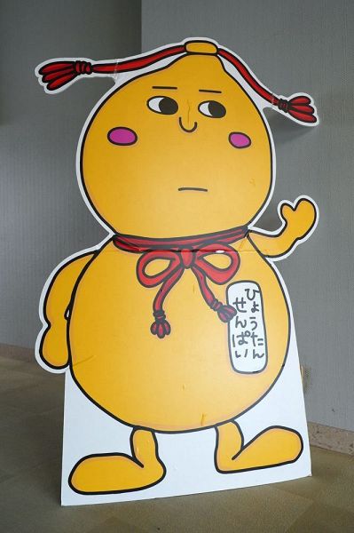 町のマスコットキャラクター「ひょうたんせんぱい」