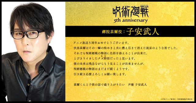 子安武人コメント（C）芥見下々／集英社・呪術廻戦製作委員会