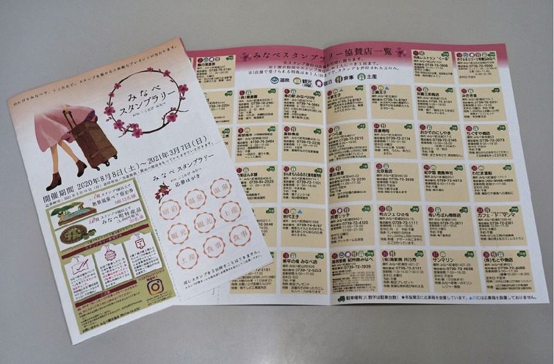 和歌山県のみなべスタンプラリーの応募はがきが付いたチラシ