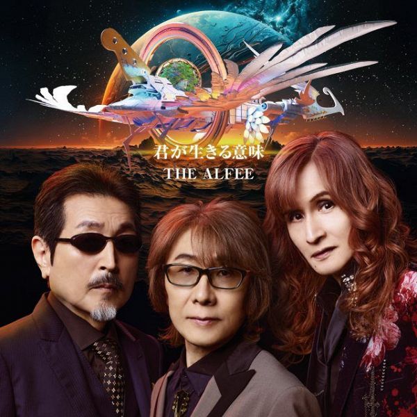 THE ALFEE、3年ぶりのニューアルバム『君が生きる意味』詳細発表