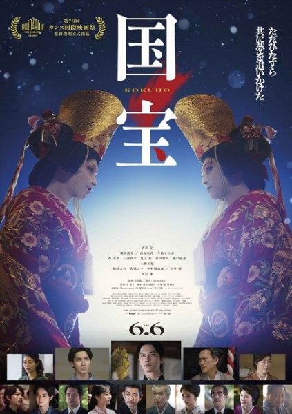 映画『国宝』歌舞伎座大晦日特別上映会開催決定（C）吉田修一／朝日新聞出版　（C）2025映画「国宝」製作委員会