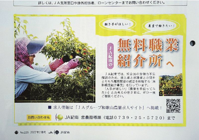 ＪＡ紀南が広報誌に掲載している無料職業紹介所の案内