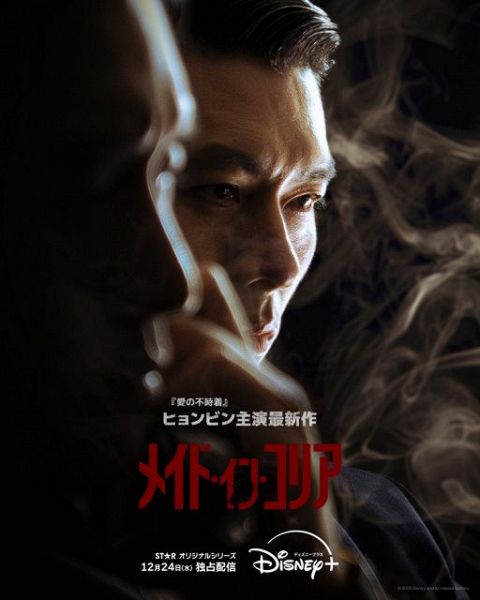 『メイド・イン・コリア』ディズニープラスのスターにて12月24日（水）より字幕・吹替版で独占配信開始（C）2025 Disney and its related entities