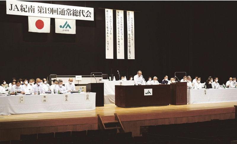 本年度の事業計画案などを可決したＪＡ紀南総代会（和歌山県田辺市新屋敷町で）