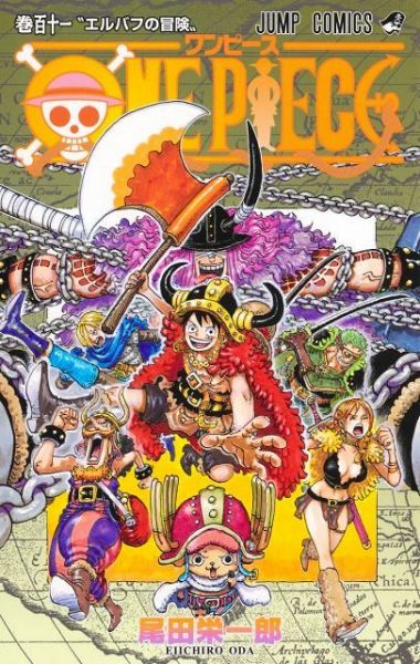 尾田栄一郎氏の漫画『ONE PIECE』コミック第111巻（C）尾田栄一郎／集英社