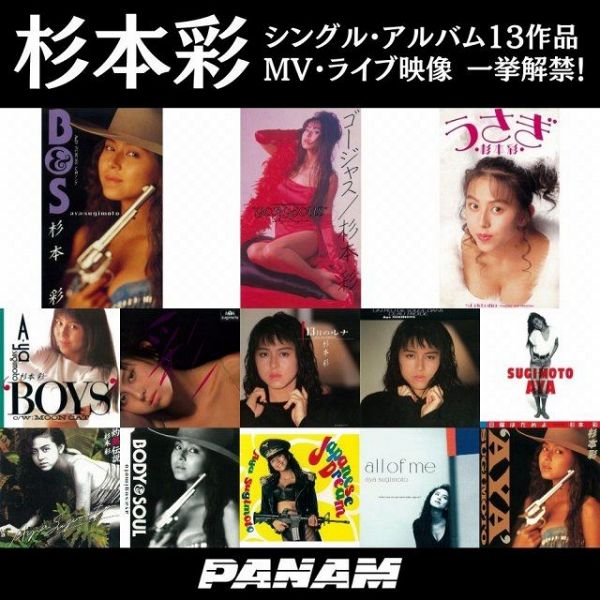 杉本彩、日本クラウンからの全13作品を配信解禁　MV＆ライブ映像20本も一挙公開