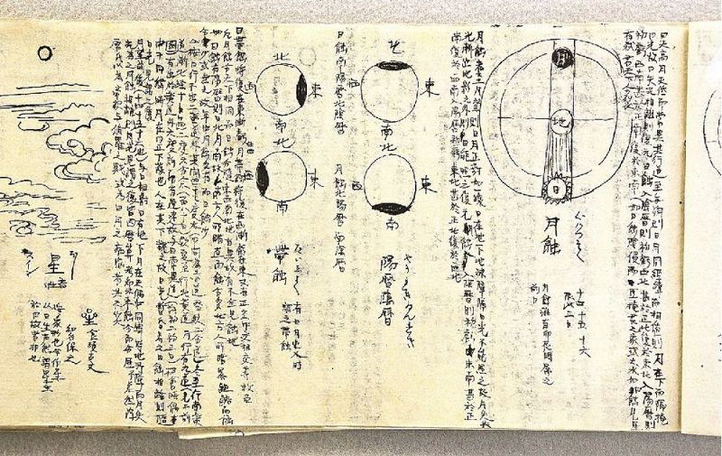 南方熊楠が書き写した「和漢三才図会」（和歌山県白浜町の南方熊楠記念館で）