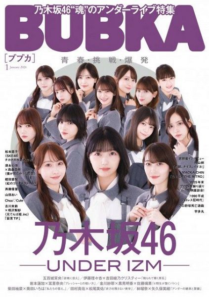29日発売『BUBKA1 月号』で表紙を飾る乃木坂46