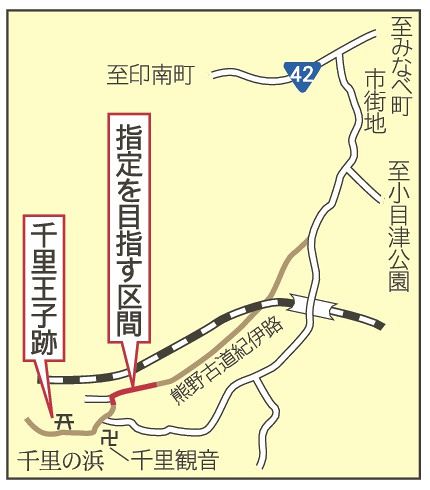 国の指定を目指す区間と千里王子跡