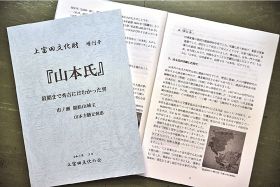 「山本氏」特集の冊子発行　上富田文化財の増刊号